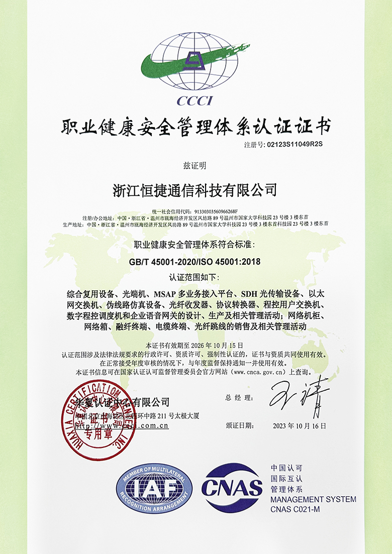 ISO45001職業(yè)健康安全管理體系認(rèn)證證書