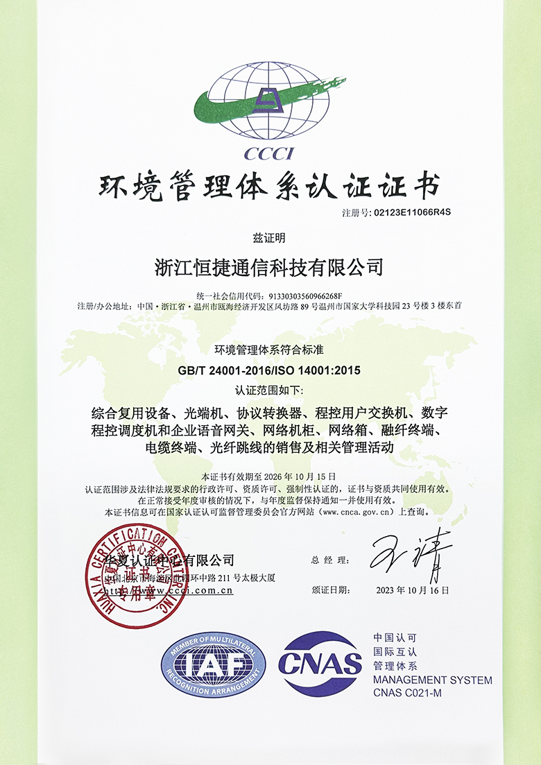 ISO14001環(huán)境管理體系認證證書