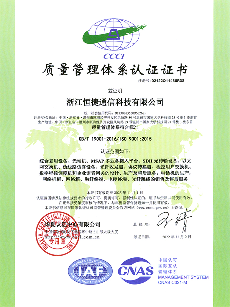 ISO9001質(zhì)量管理體系認證證書